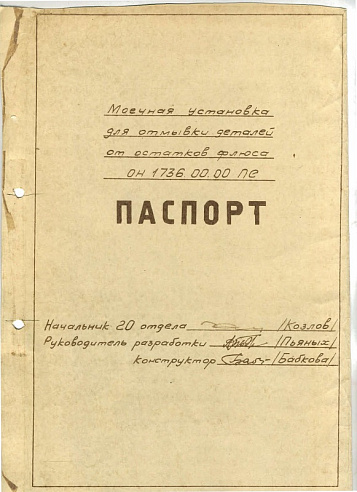 Установка моечная фото 1