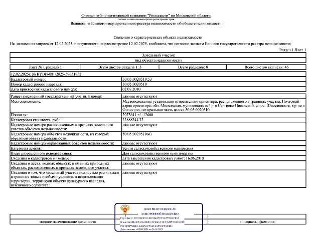 Земельный участок 2 073 641 м² фото 1