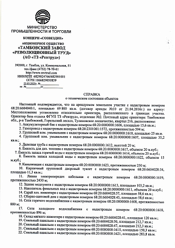 Земельный участок 77 000 м² фото 84723