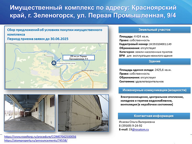 Коммерческая недвижимость площадью 2 425,60 м² фото 75406