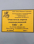 превью Очиститель вороха самопередвижной «Завод Воронеж Агромаш» ОВС-25 фото 4