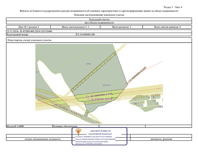 Земельный участок 131 479 м² фото 72573