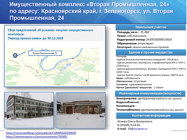 Коммерческая недвижимость площадью 31 464 м² фото 103967