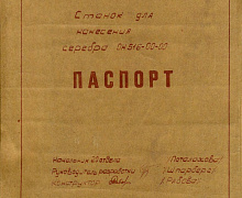превью Станок для нанесения серебра на каркас катушки фото 1