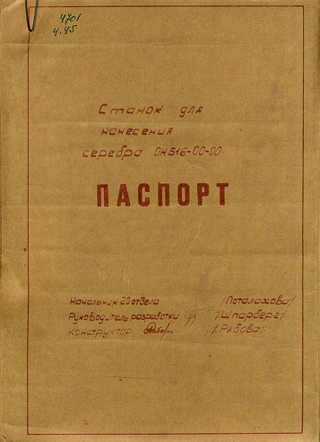 Станок для нанесения серебра на каркас катушки фото 1