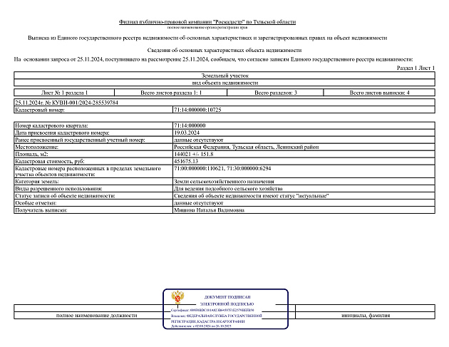 Земельный участок 144 021 м² фото 1