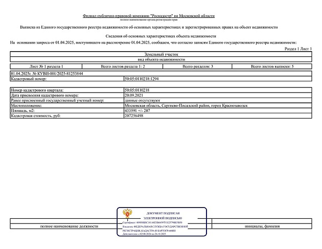Земельный участок 433 591 м² фото 101480