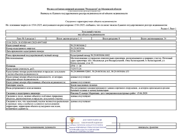 Земельный участок 2 594 м² фото 1
