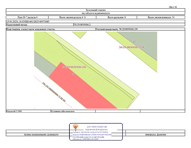 Земельный участок 2 594 м² фото 106451