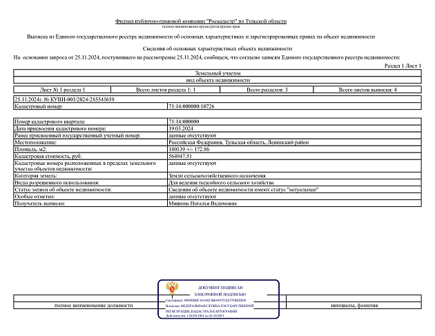 Земельный участок 180 139 м² фото 1
